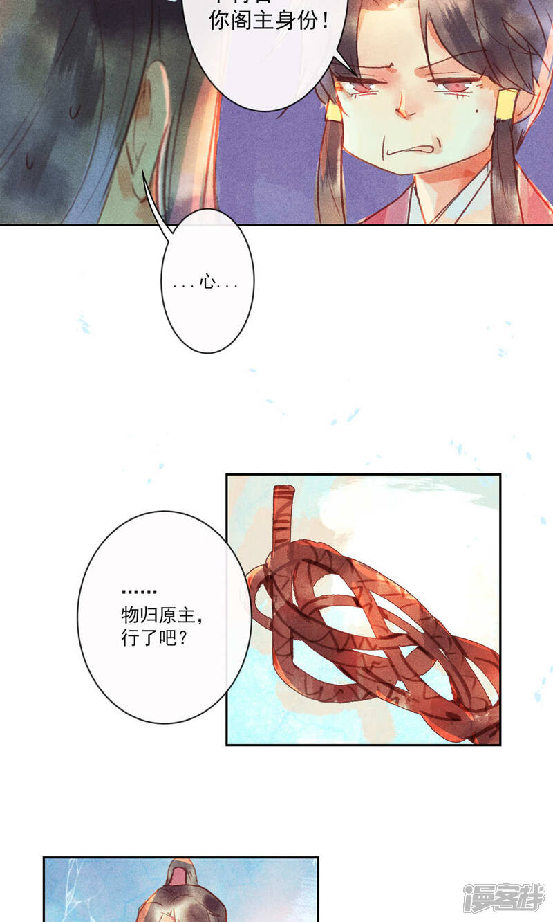 《鸾凤惊天》第27话 第14页