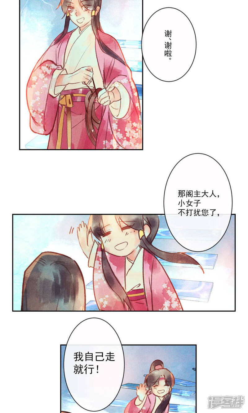 《鸾凤惊天》第27话 第15页