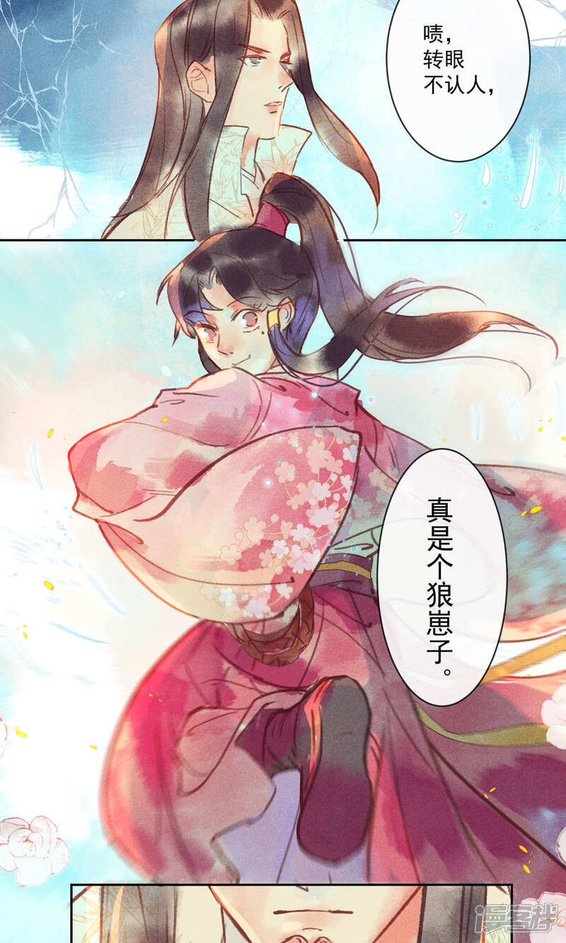 《鸾凤惊天》第27话 第17页