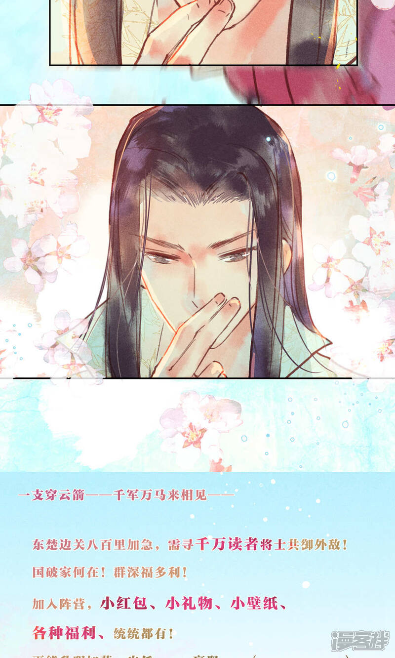 《鸾凤惊天》第27话 第18页