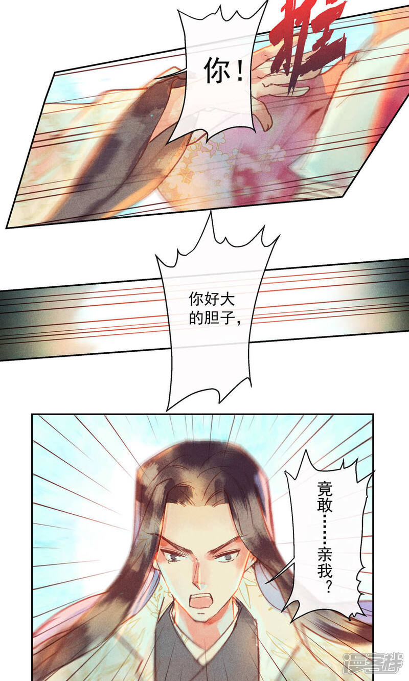 《鸾凤惊天》第27话 第2页