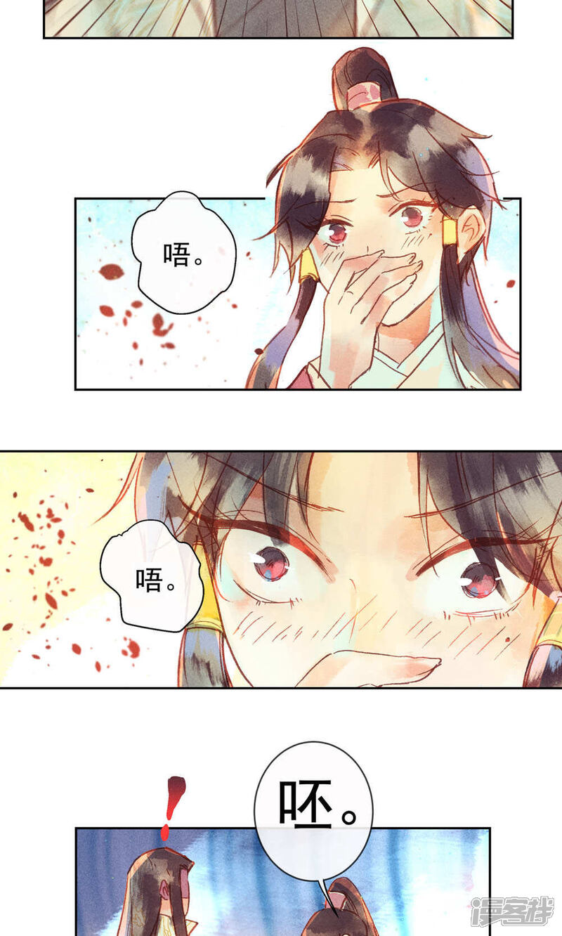 《鸾凤惊天》第27话 第3页