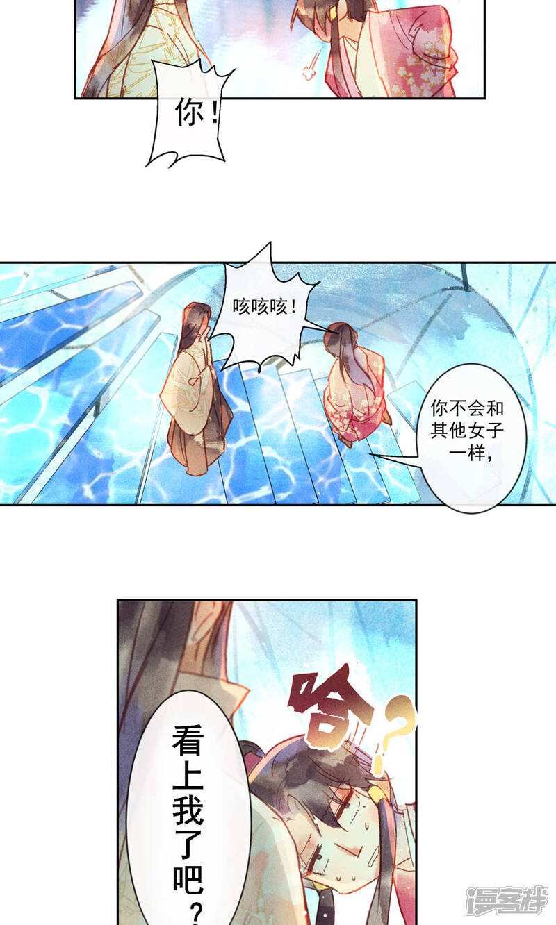 《鸾凤惊天》第27话 第4页
