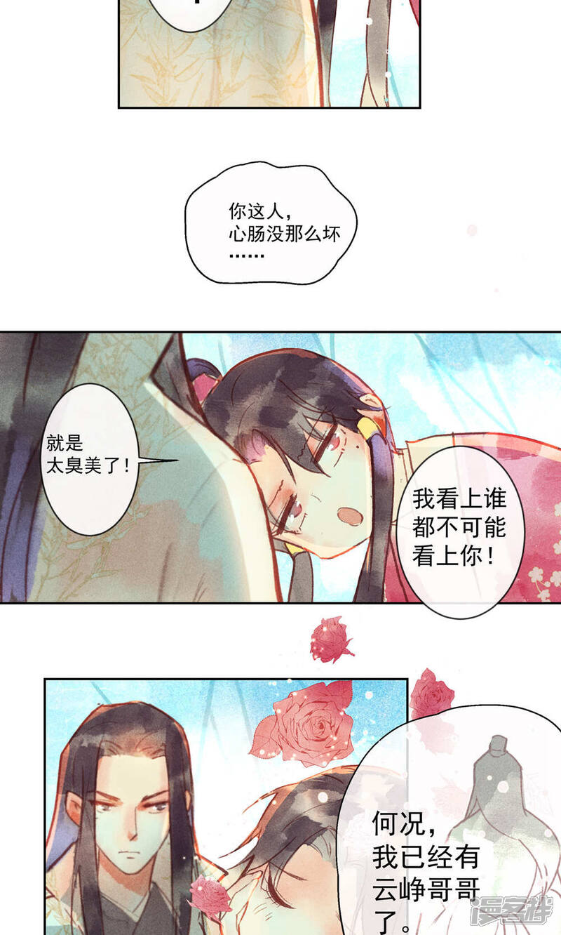 《鸾凤惊天》第27话 第5页