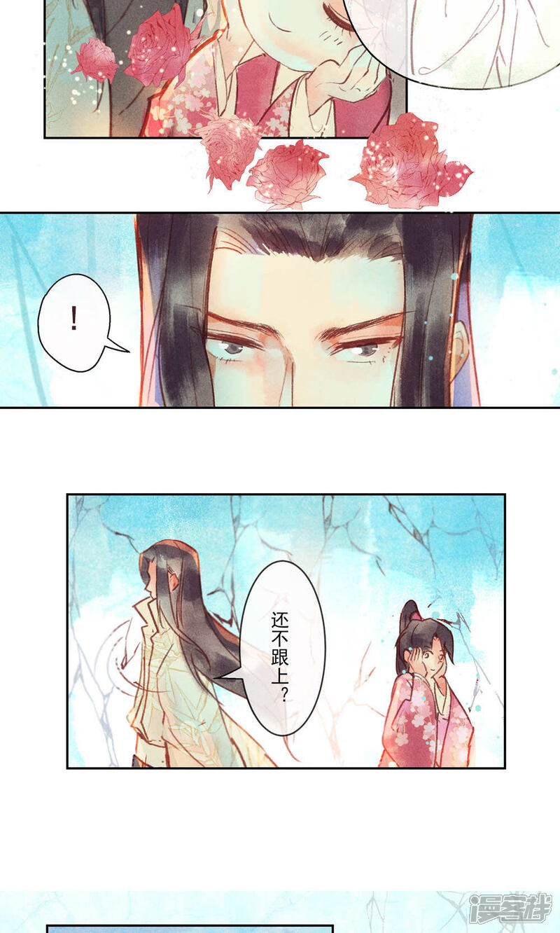 《鸾凤惊天》第27话 第6页