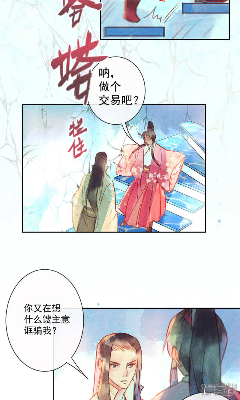 《鸾凤惊天》第27话 第8页