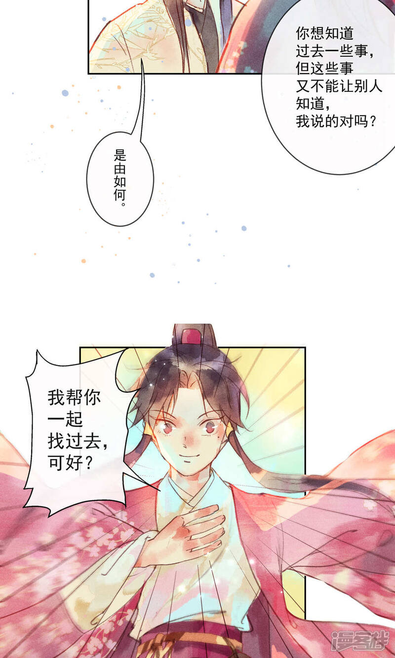 《鸾凤惊天》第27话 第9页
