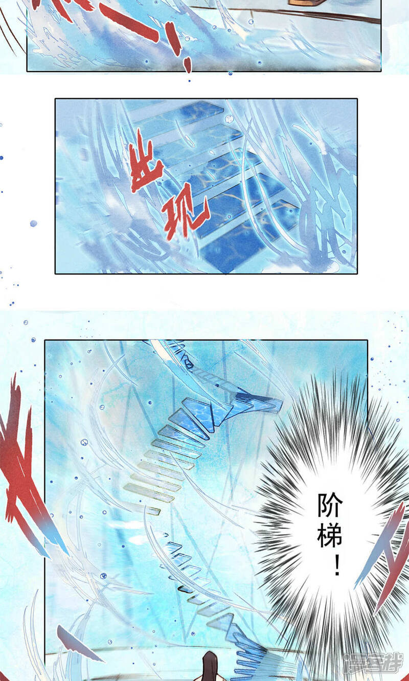 《鸾凤惊天》第26话 第10页