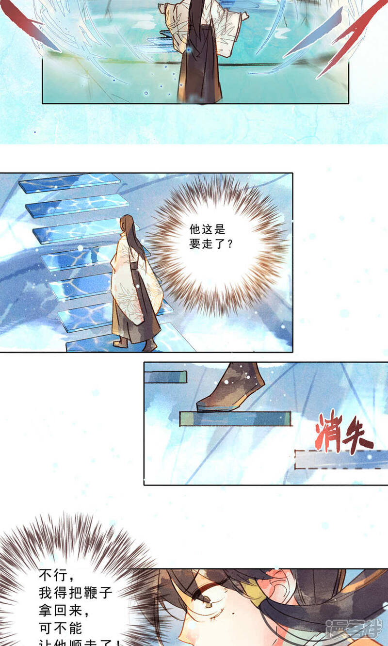 《鸾凤惊天》第26话 第11页