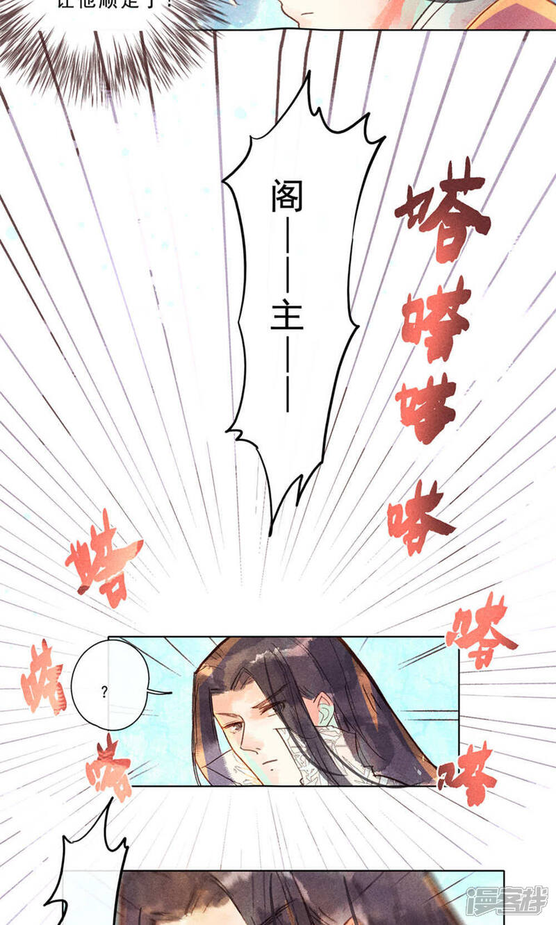 《鸾凤惊天》第26话 第12页