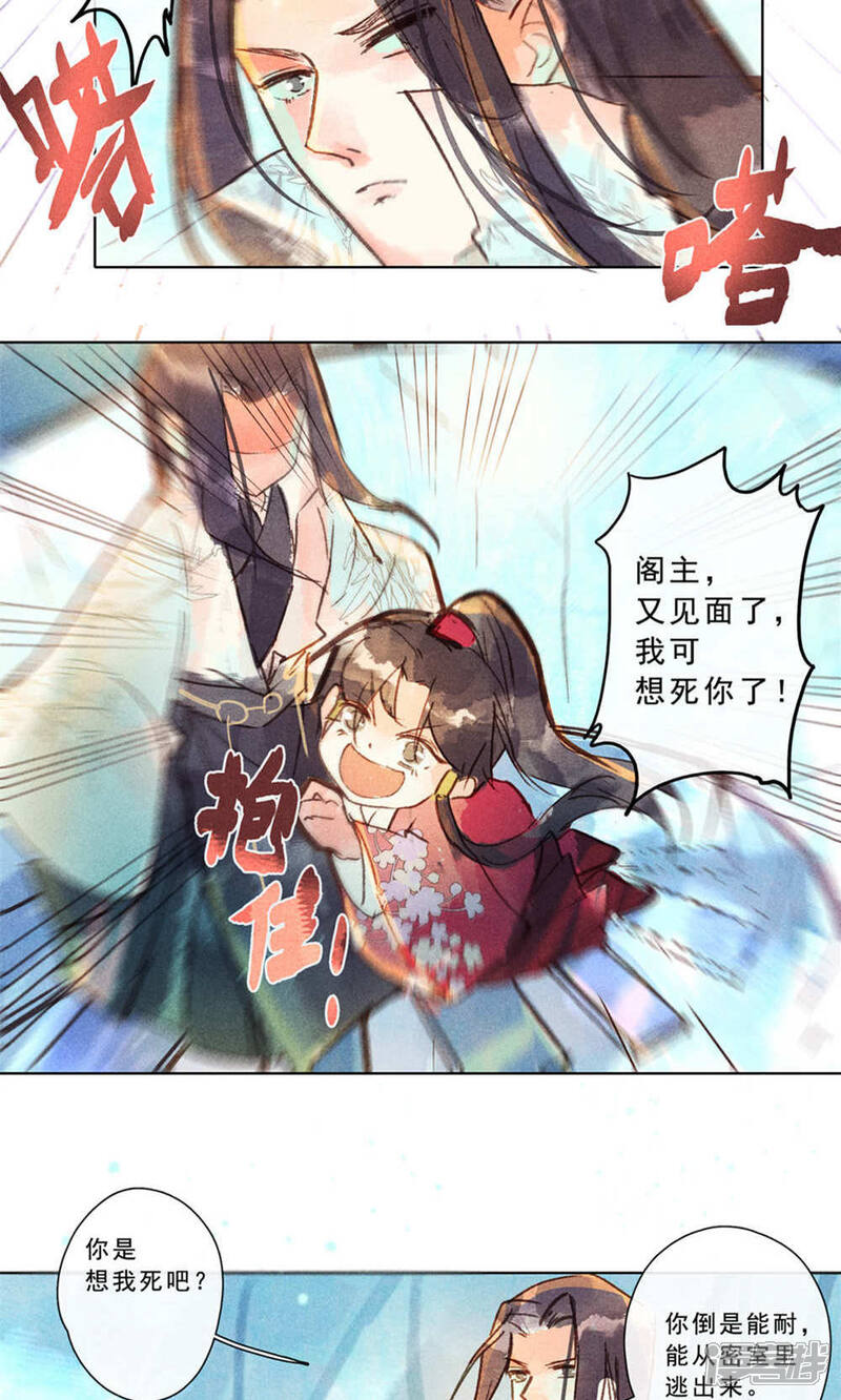《鸾凤惊天》第26话 第13页