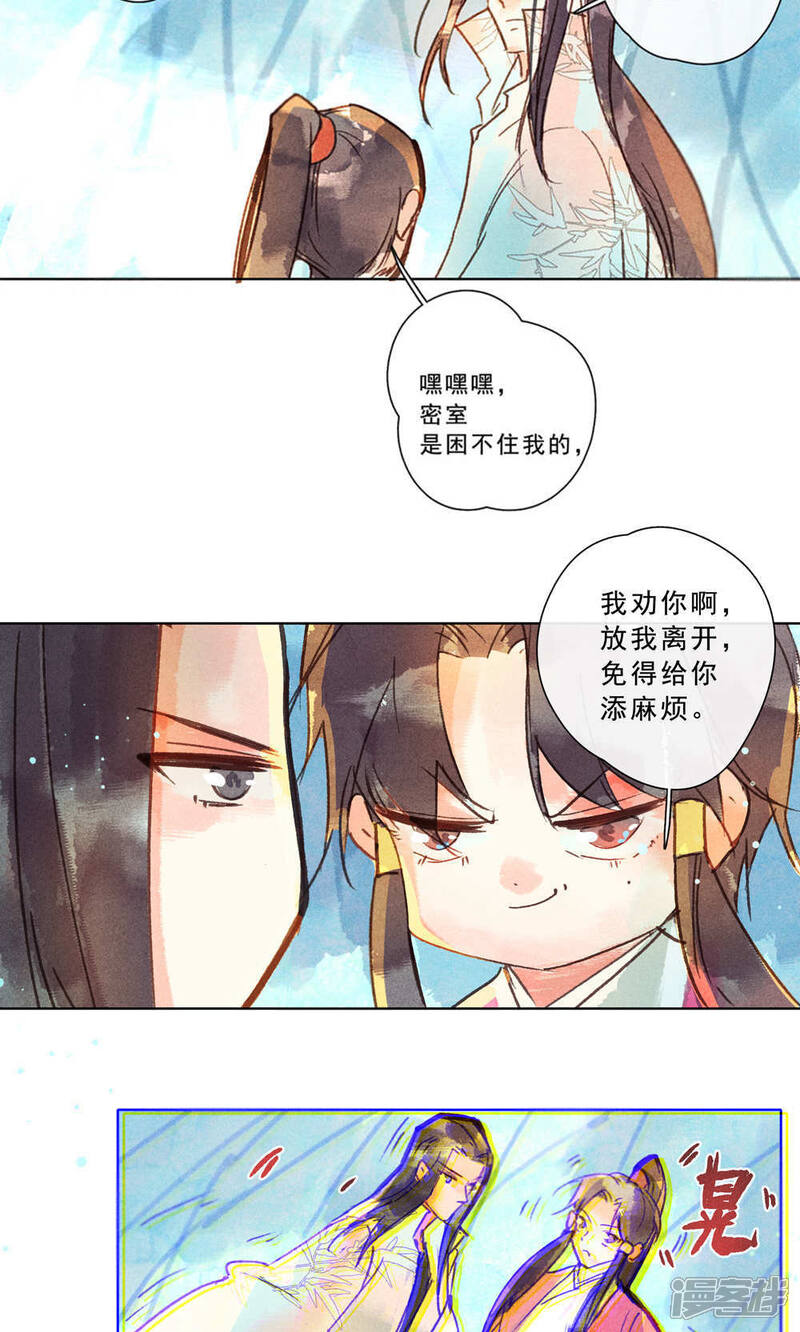 《鸾凤惊天》第26话 第14页