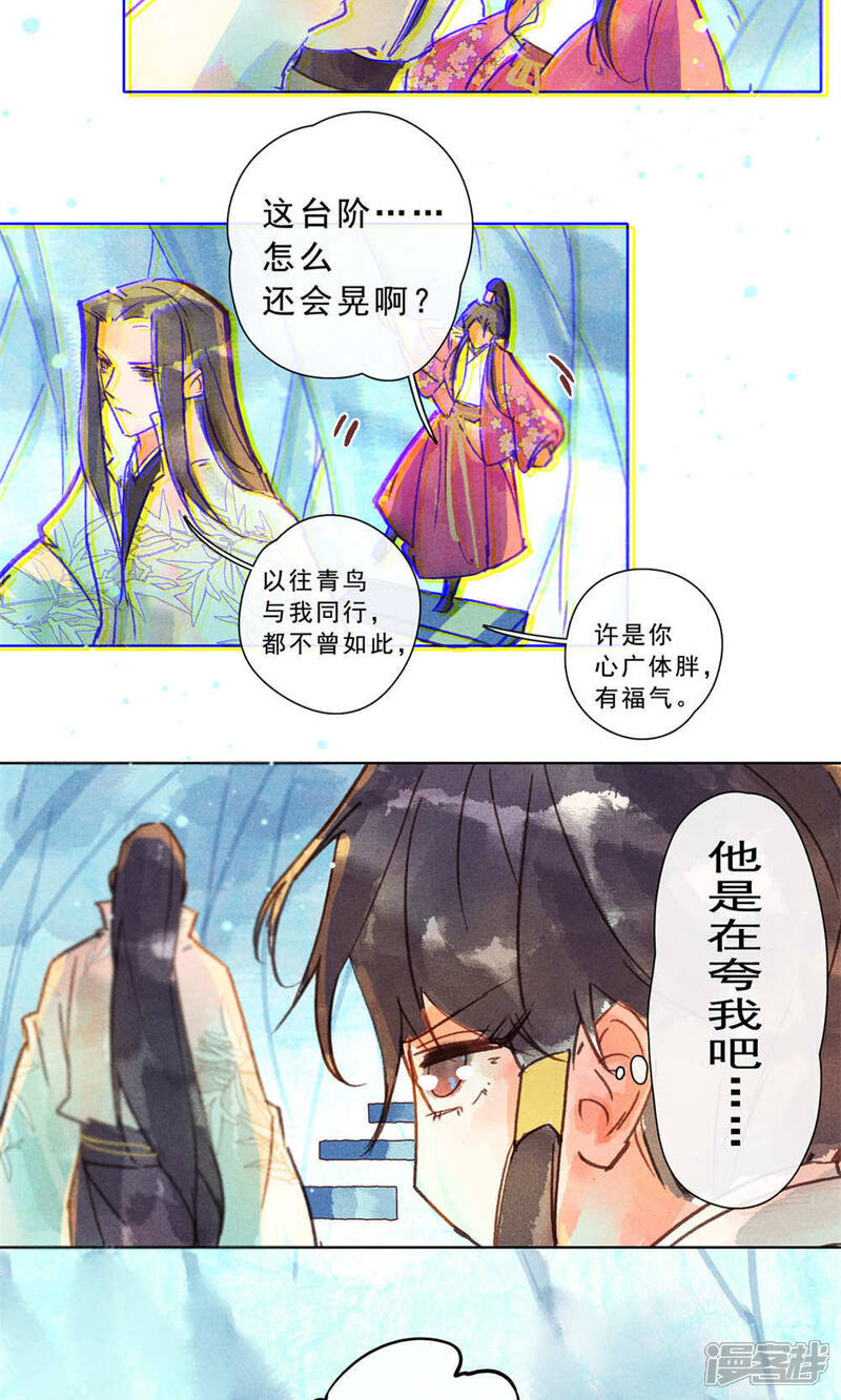 《鸾凤惊天》第26话 第15页