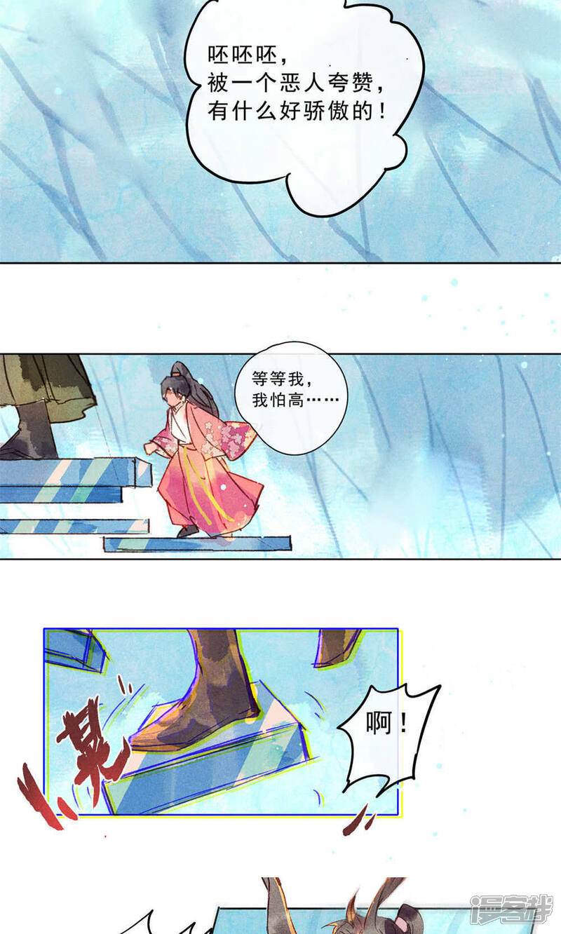 《鸾凤惊天》第26话 第16页