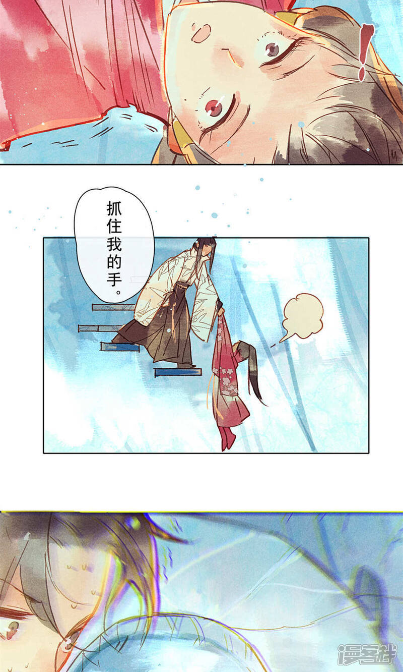 《鸾凤惊天》第26话 第18页