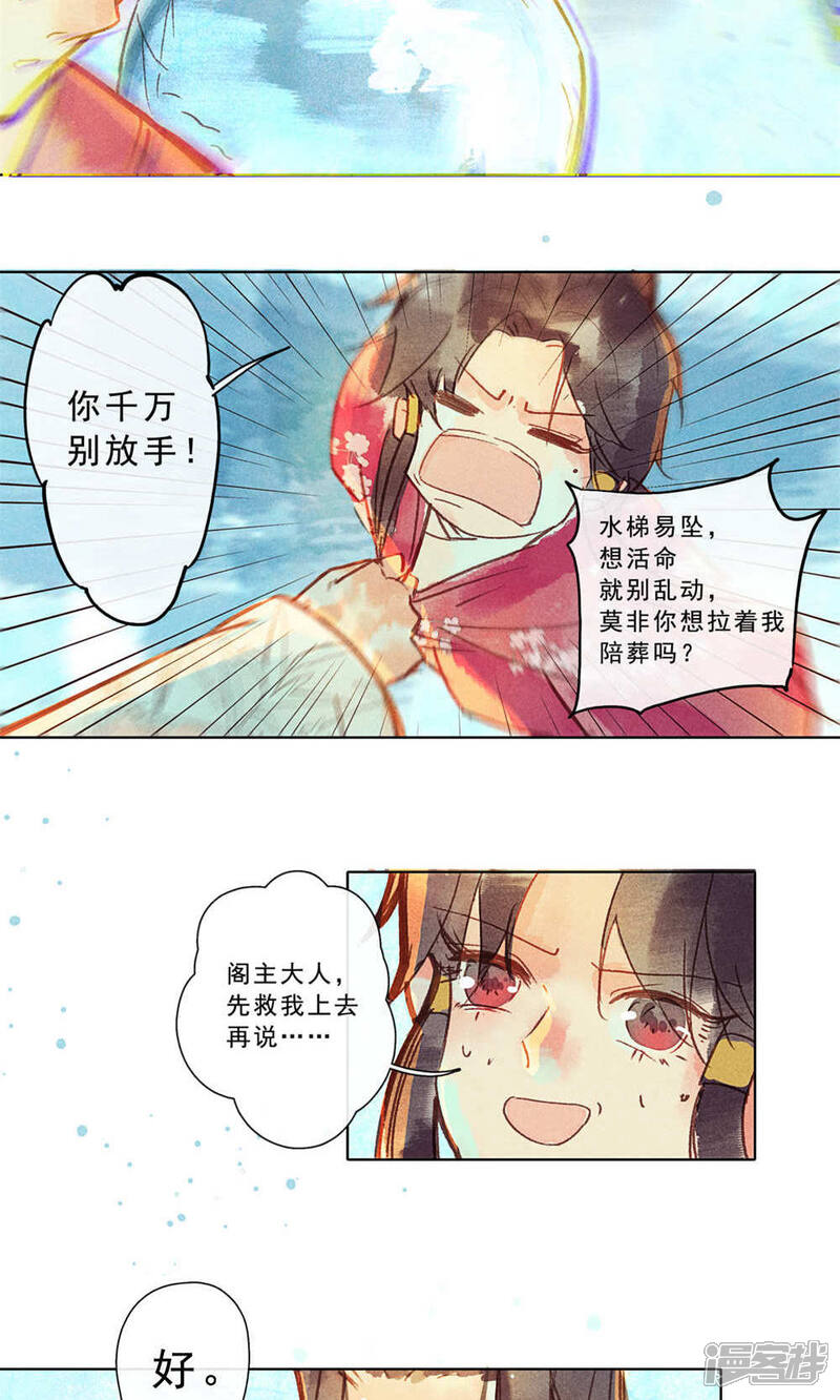 《鸾凤惊天》第26话 第19页