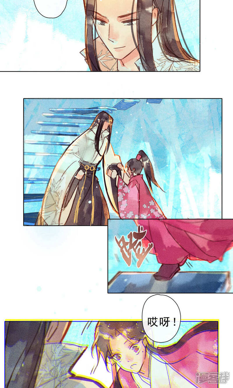 《鸾凤惊天》第26话 第20页