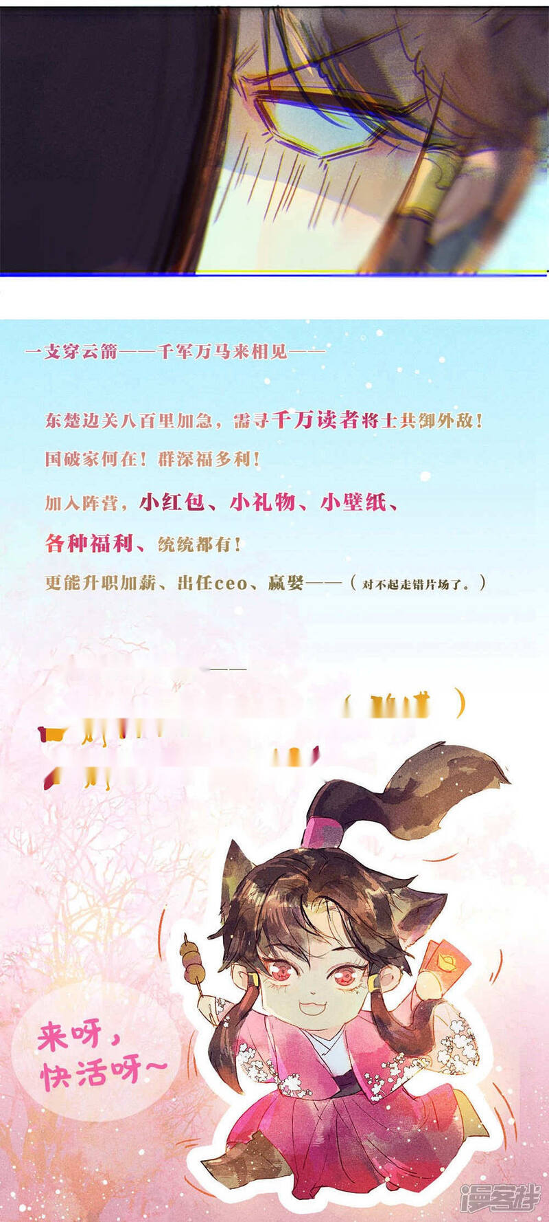 《鸾凤惊天》第26话 第23页