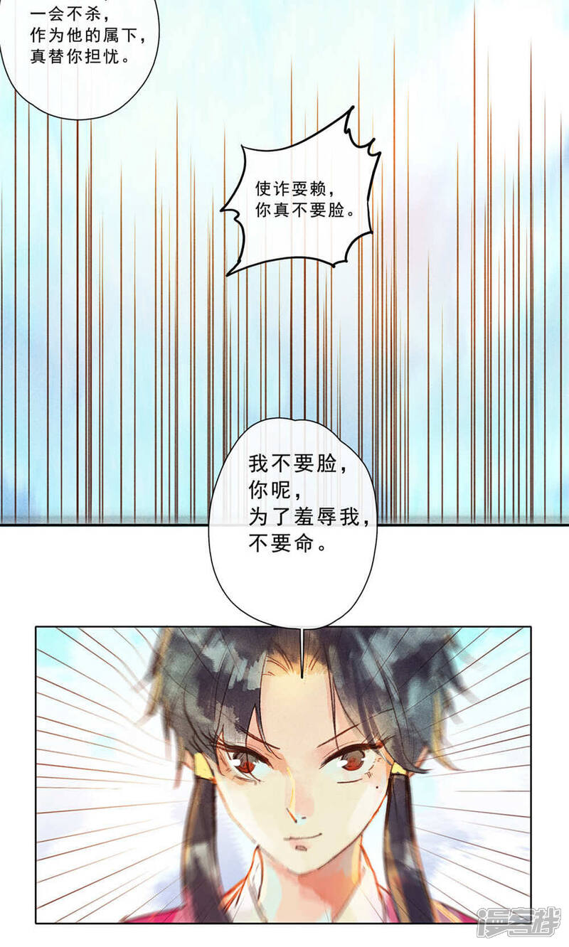 《鸾凤惊天》第26话 第4页