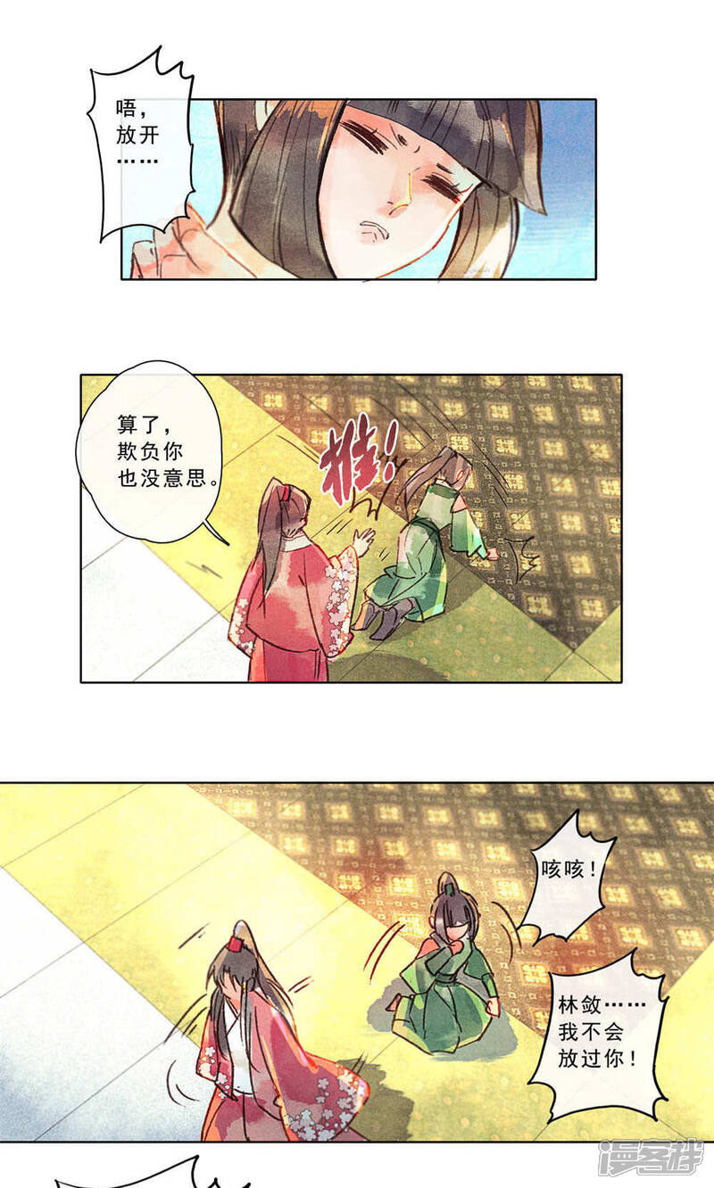 《鸾凤惊天》第26话 第5页