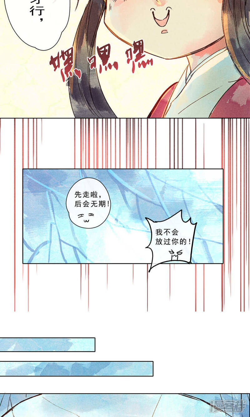 《鸾凤惊天》第26话 第7页