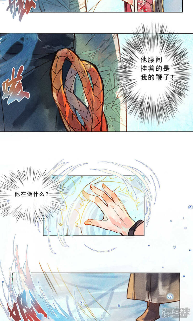 《鸾凤惊天》第26话 第9页
