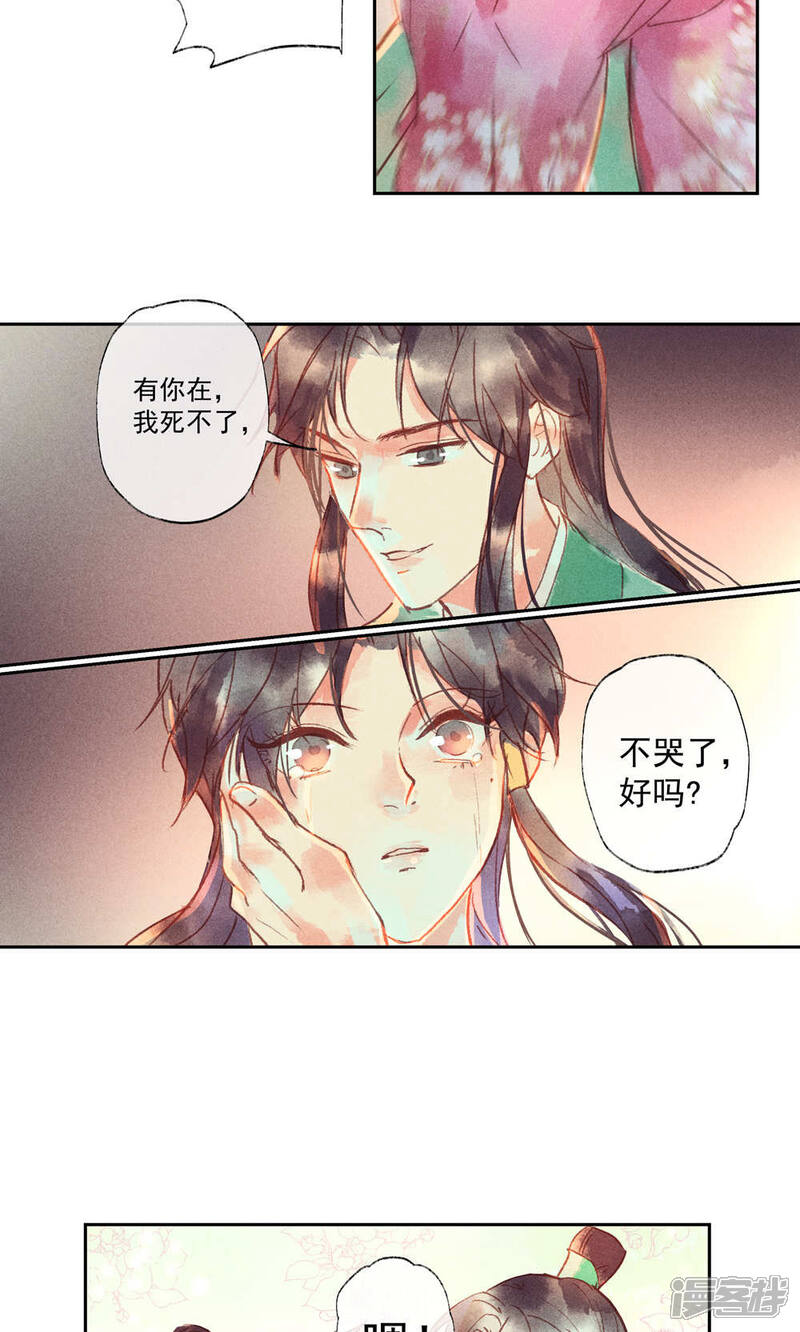 《鸾凤惊天》第29话 第10页