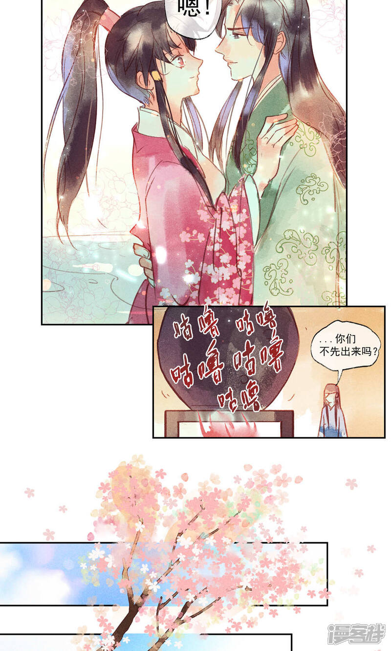 《鸾凤惊天》第29话 第11页