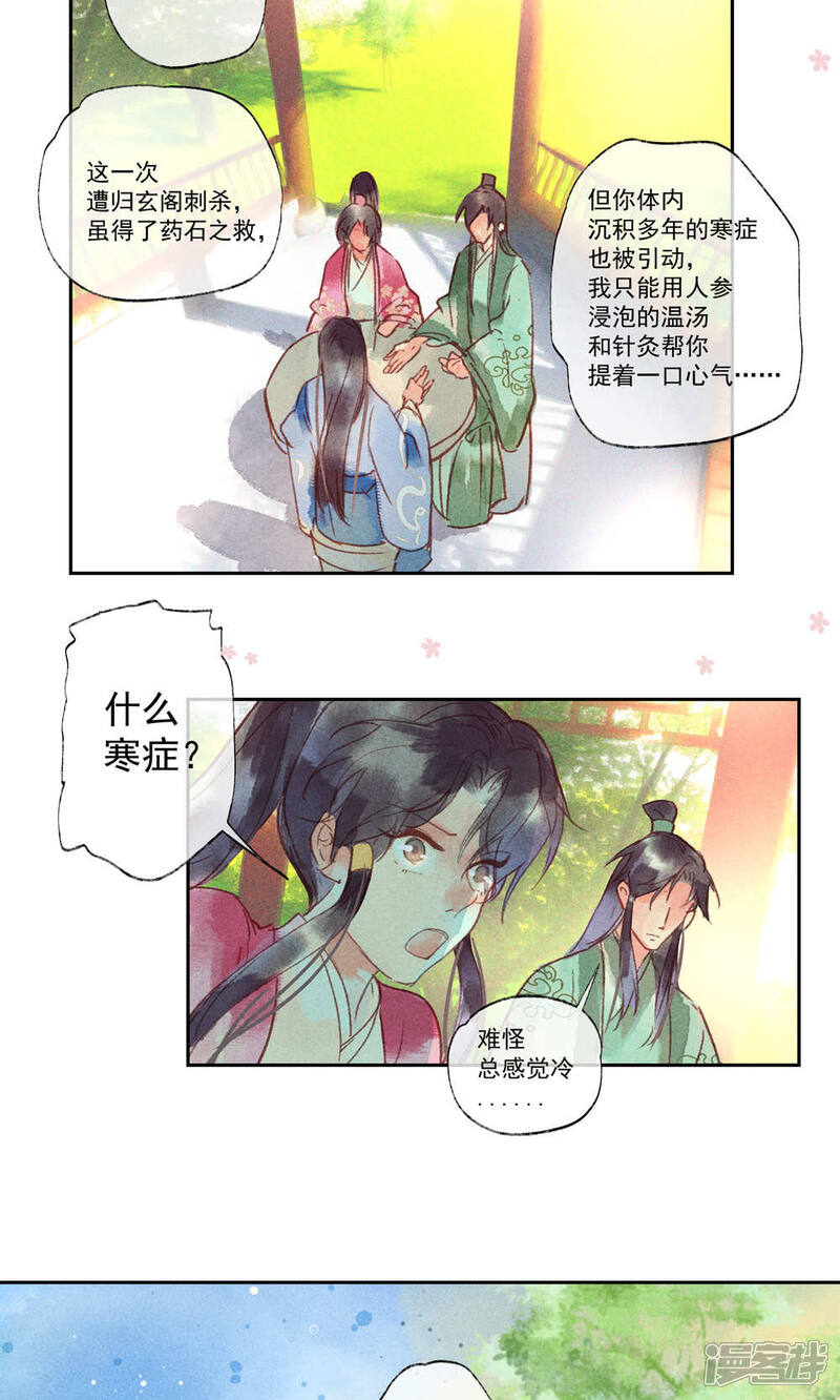 《鸾凤惊天》第29话 第13页