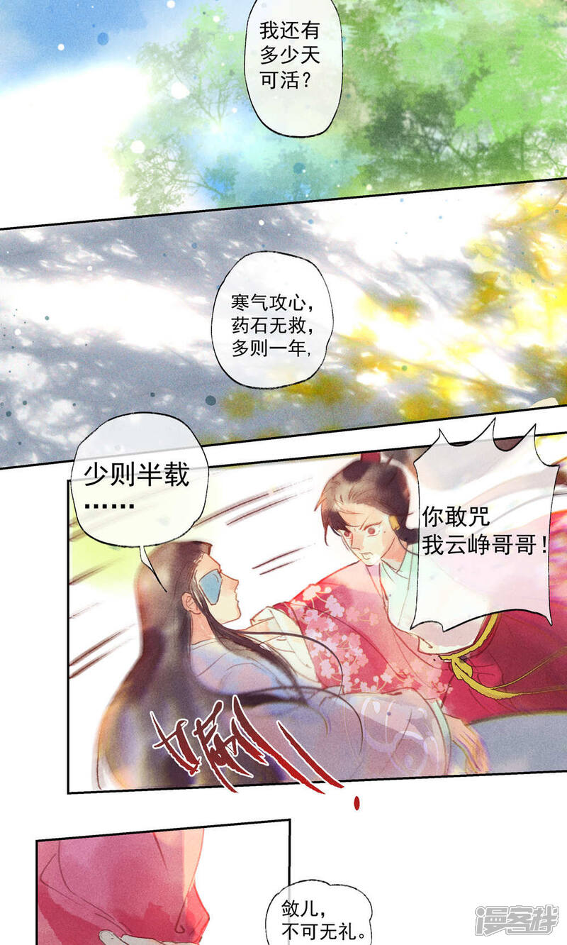 《鸾凤惊天》第29话 第14页