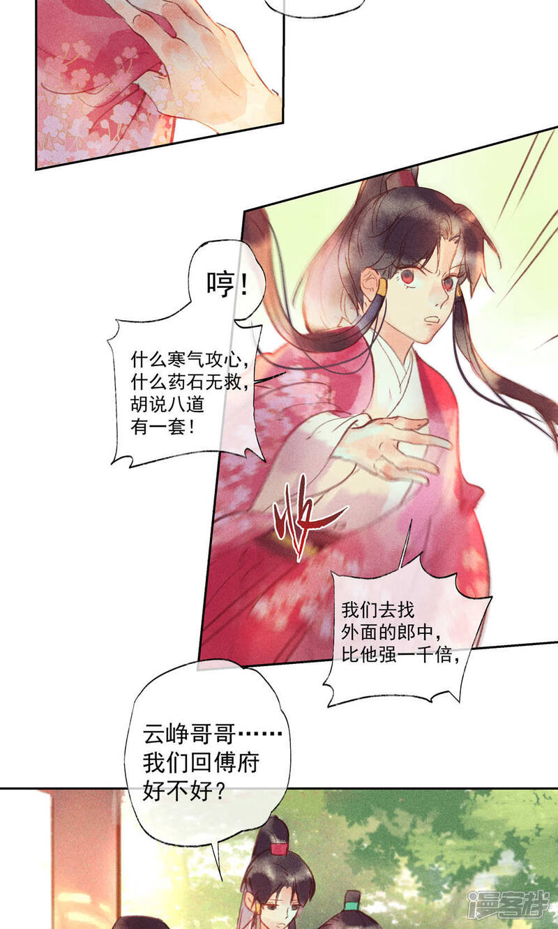 《鸾凤惊天》第29话 第15页