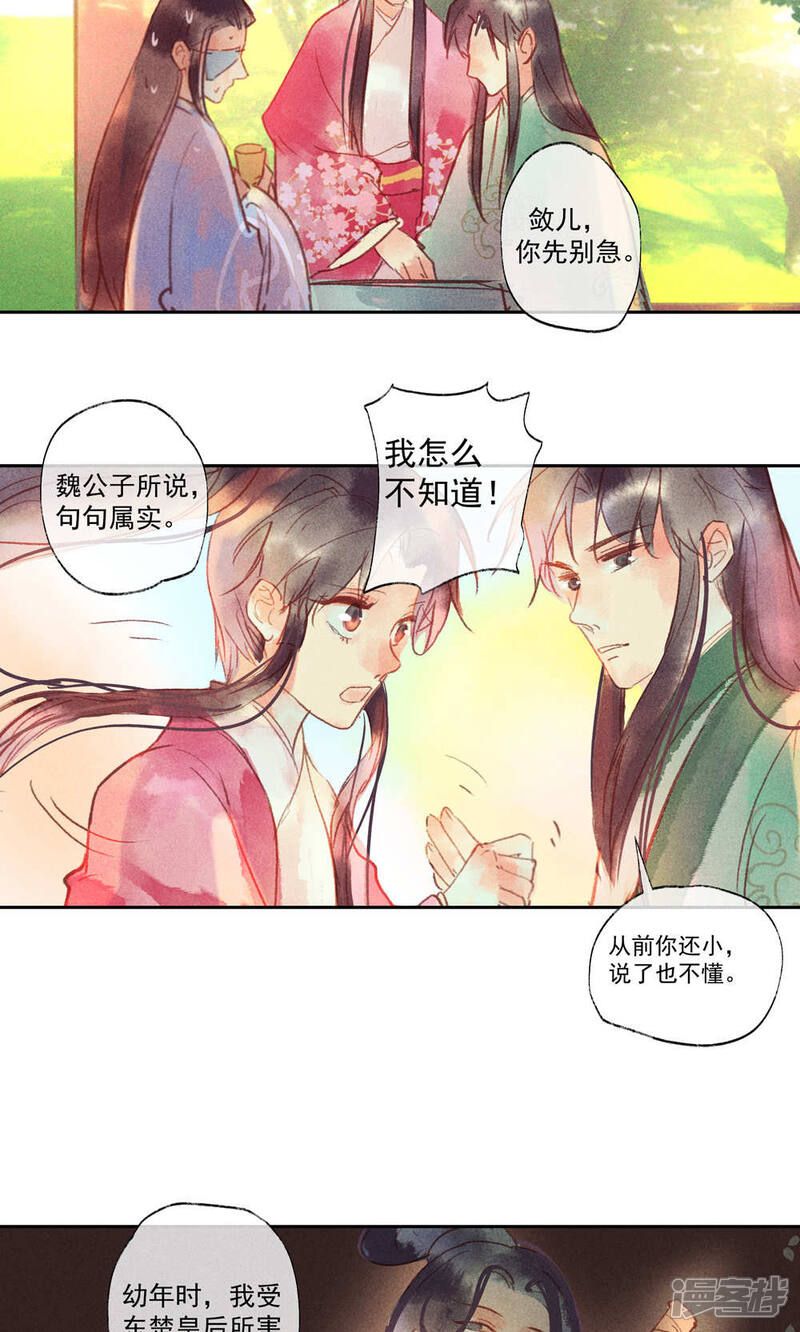 《鸾凤惊天》第29话 第16页