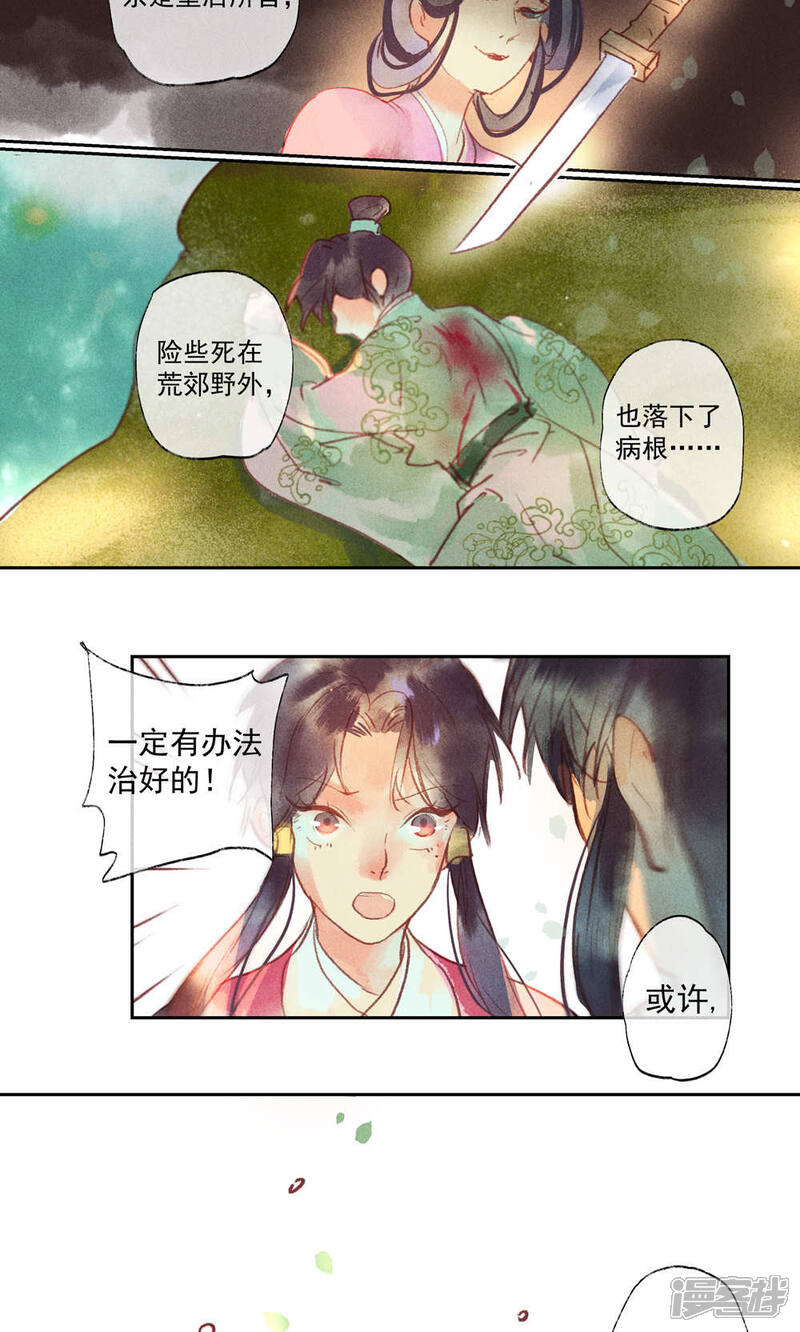 《鸾凤惊天》第29话 第17页