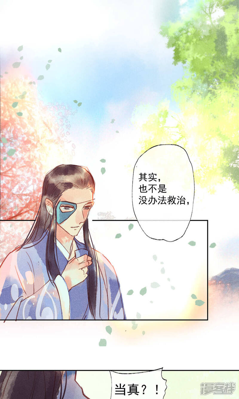 《鸾凤惊天》第29话 第19页