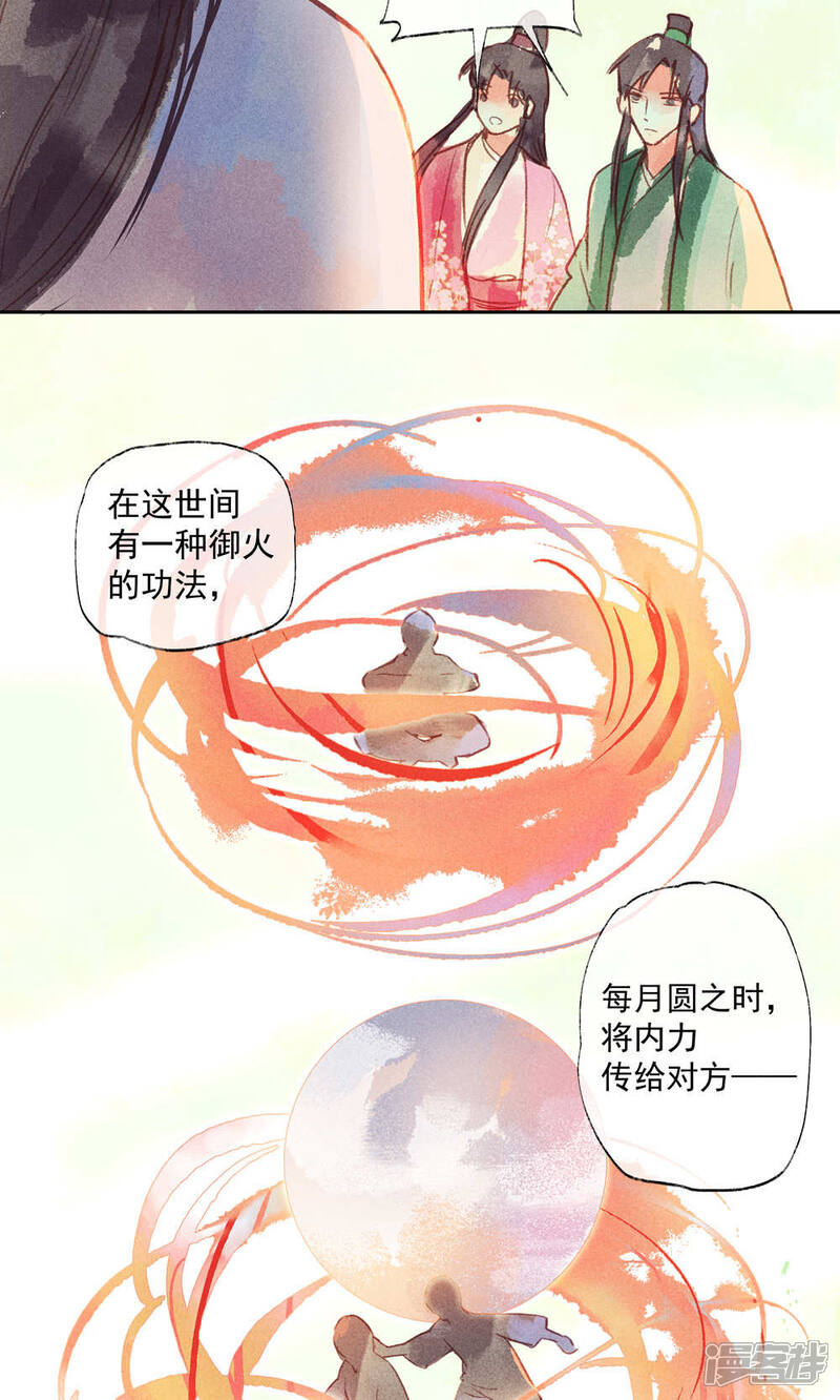 《鸾凤惊天》第29话 第20页