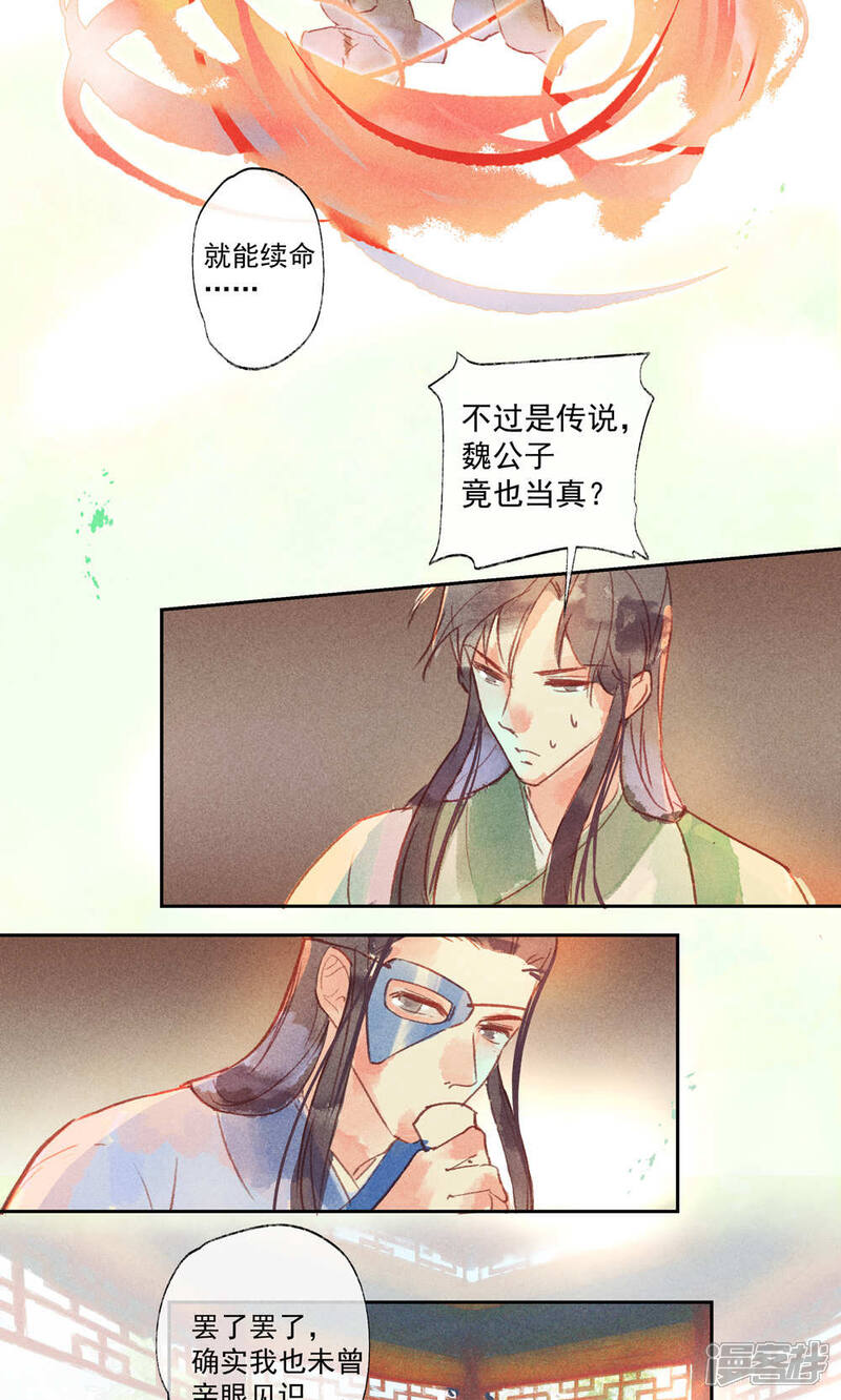 《鸾凤惊天》第29话 第21页