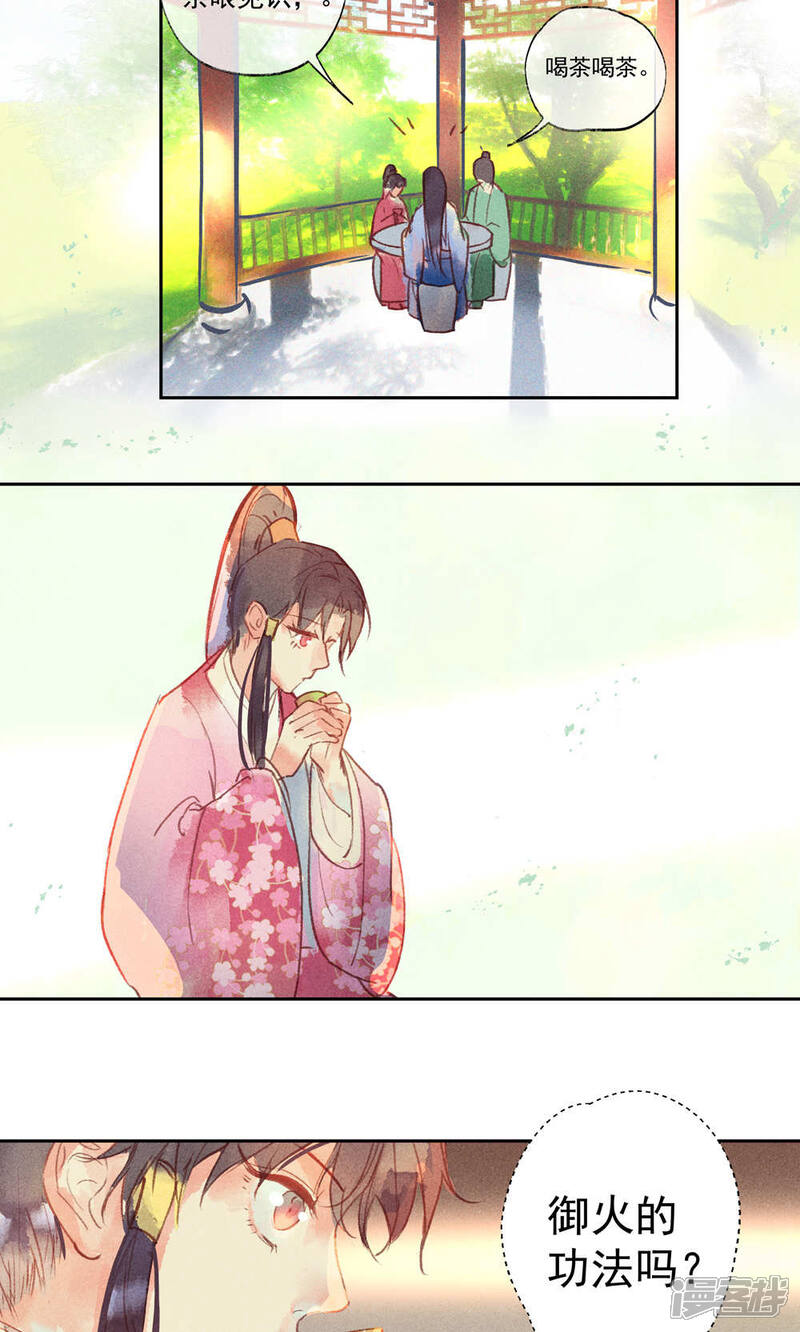 《鸾凤惊天》第29话 第22页