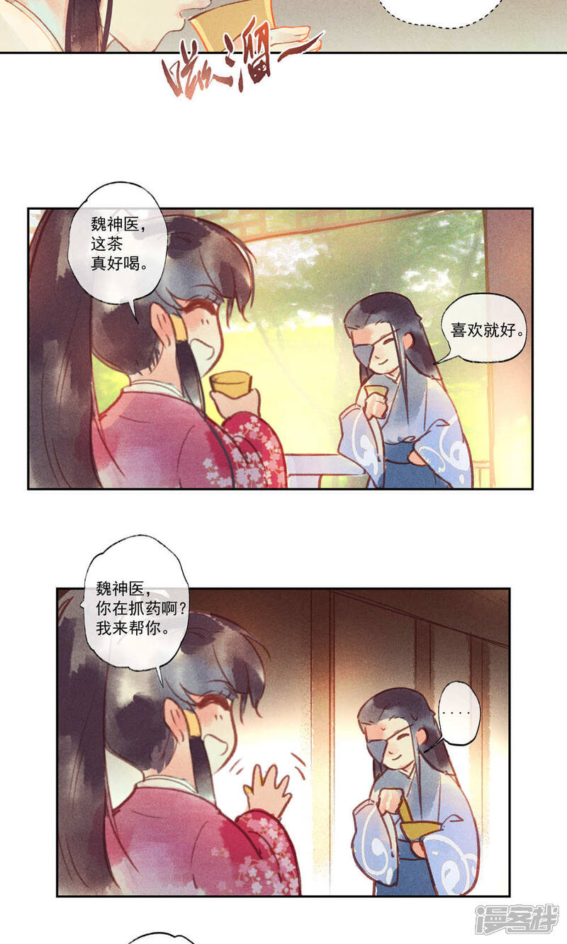 《鸾凤惊天》第29话 第23页