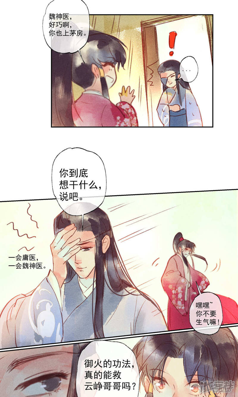 《鸾凤惊天》第29话 第24页