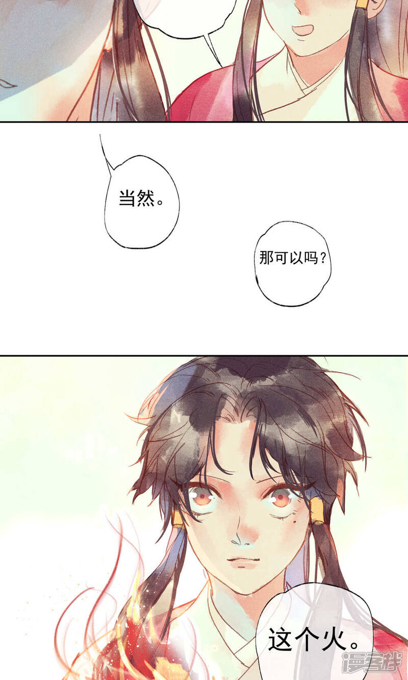 《鸾凤惊天》第29话 第25页