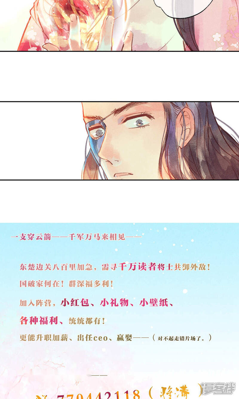 《鸾凤惊天》第29话 第26页