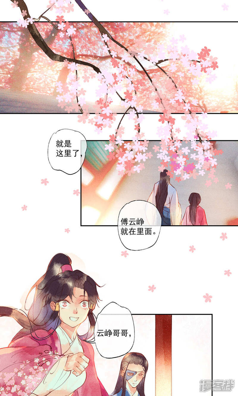 《鸾凤惊天》第29话 第2页