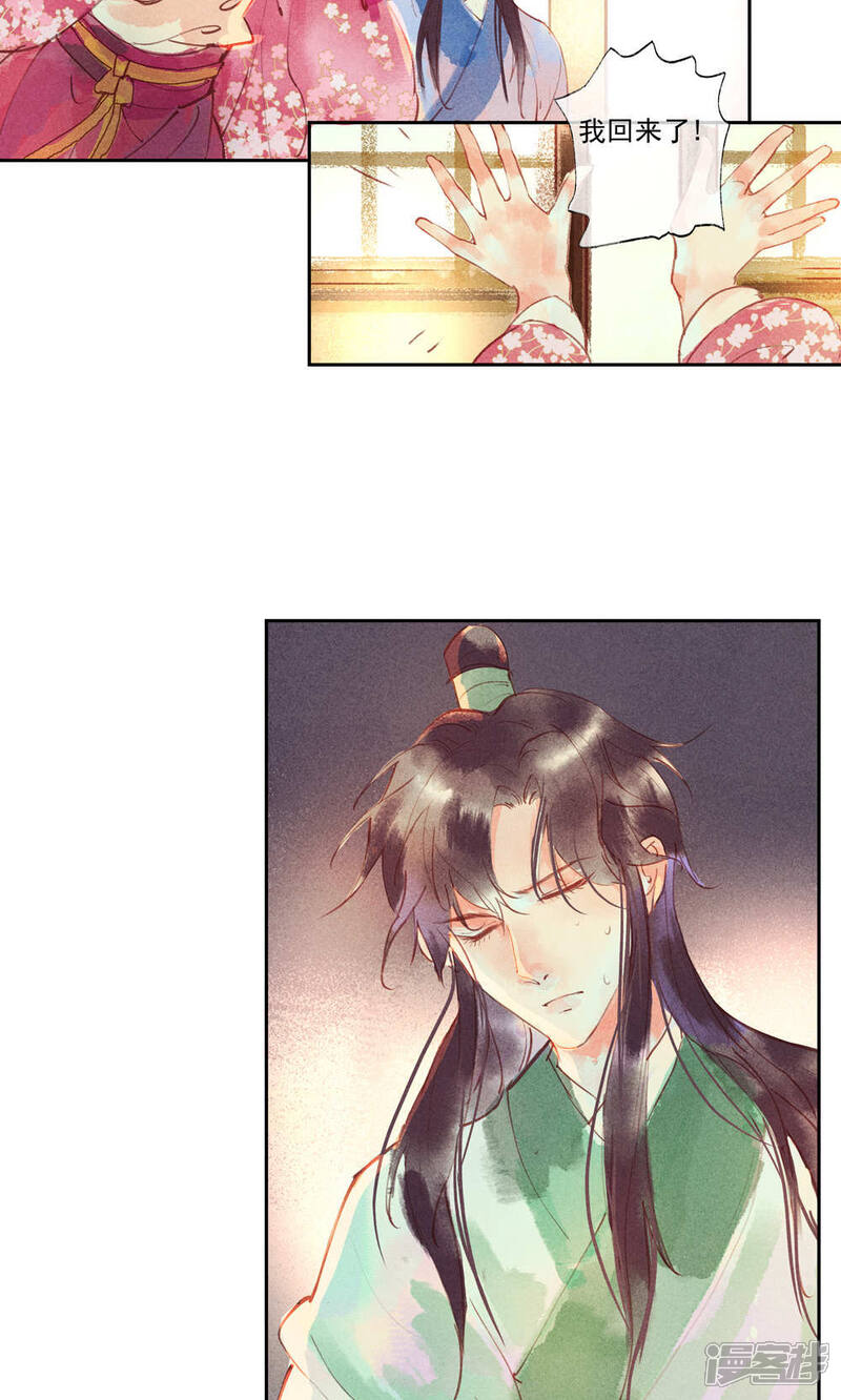 《鸾凤惊天》第29话 第3页