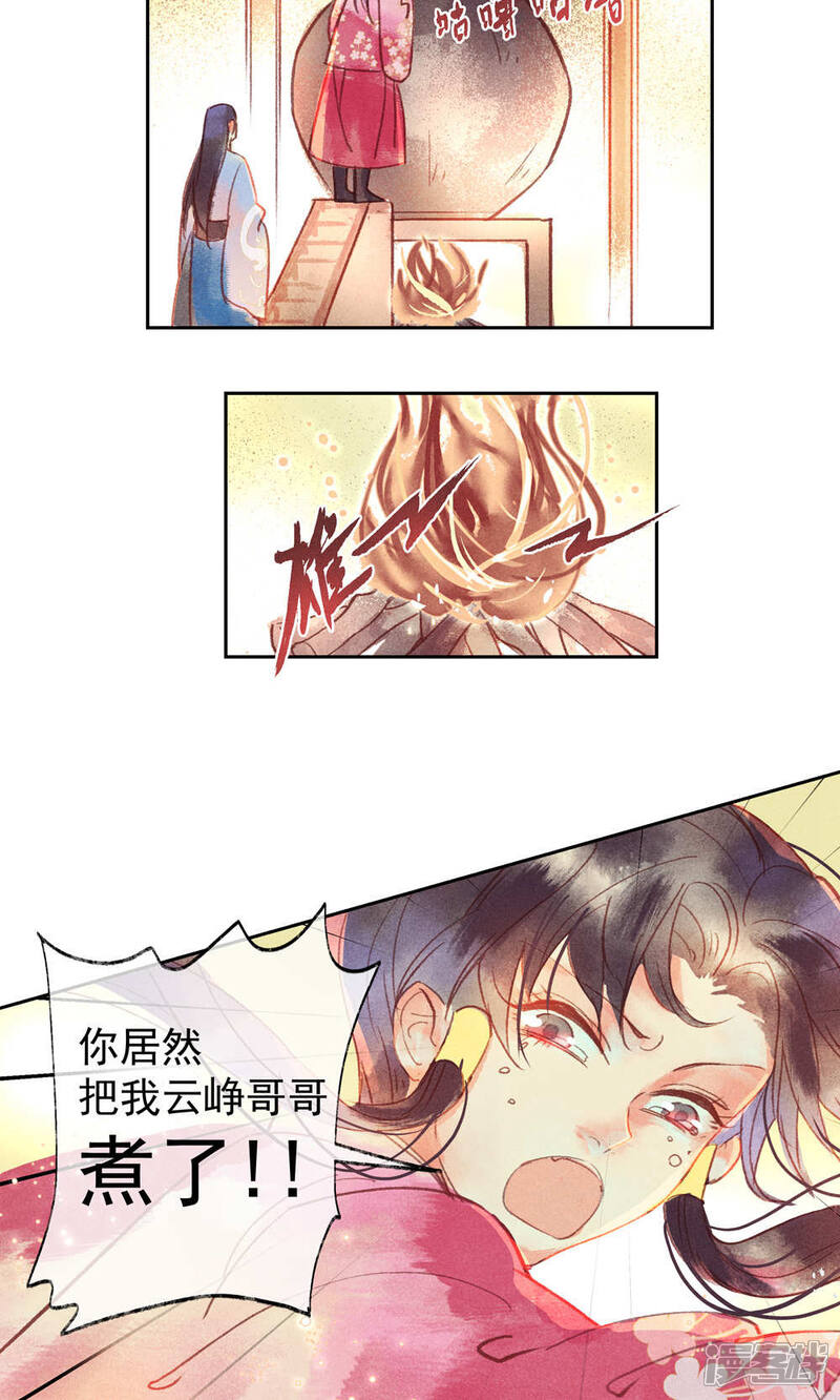 《鸾凤惊天》第29话 第5页