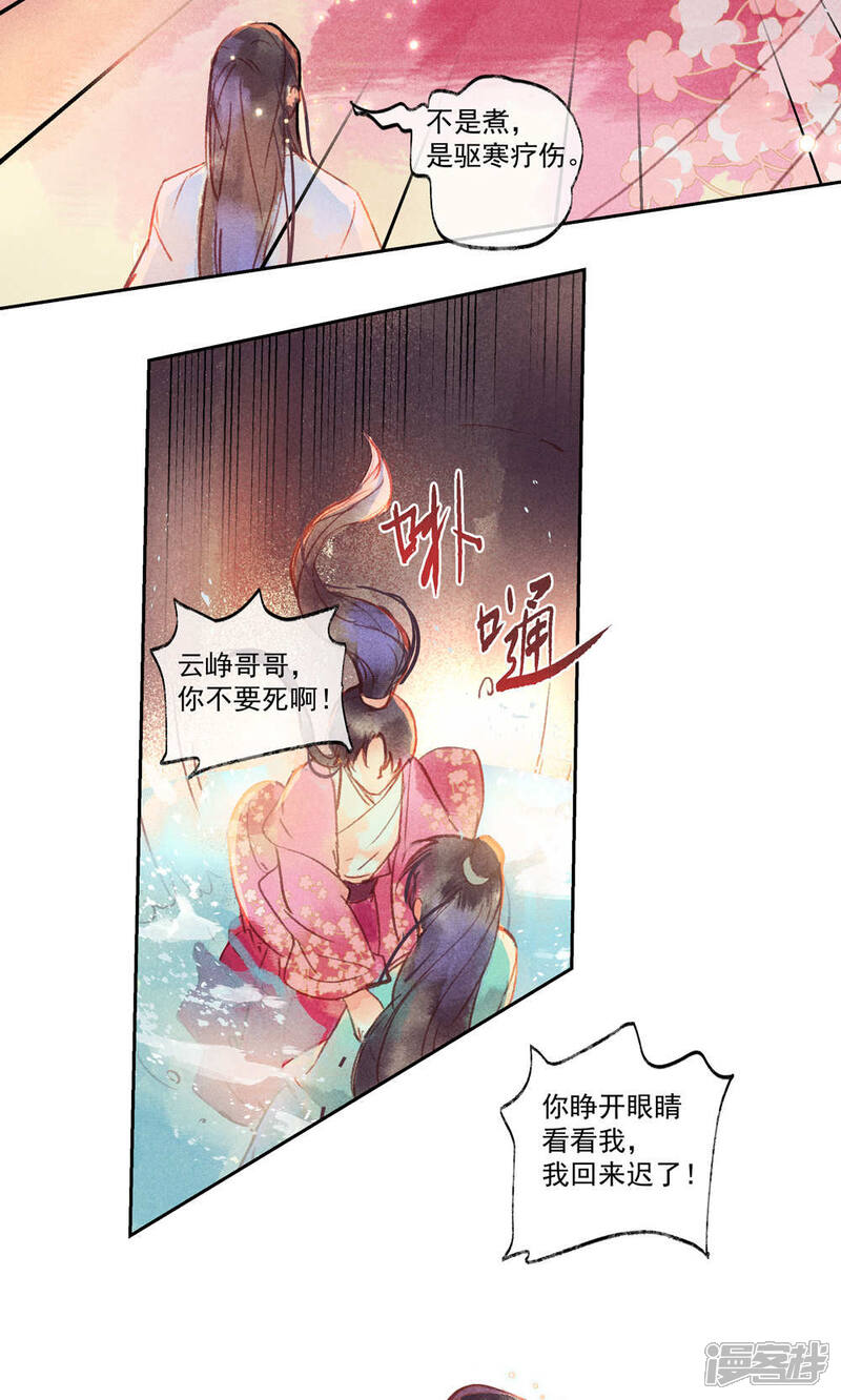 《鸾凤惊天》第29话 第6页