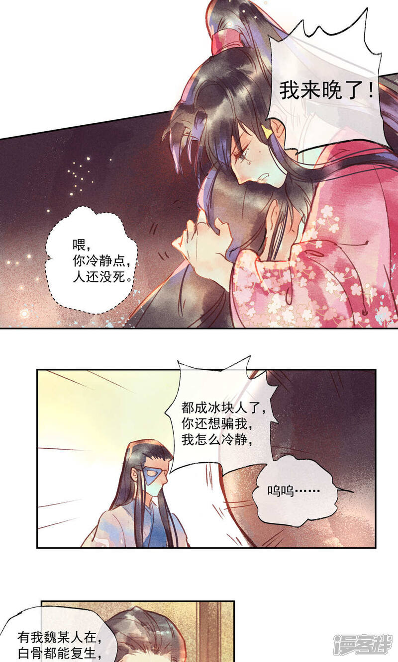 《鸾凤惊天》第29话 第7页