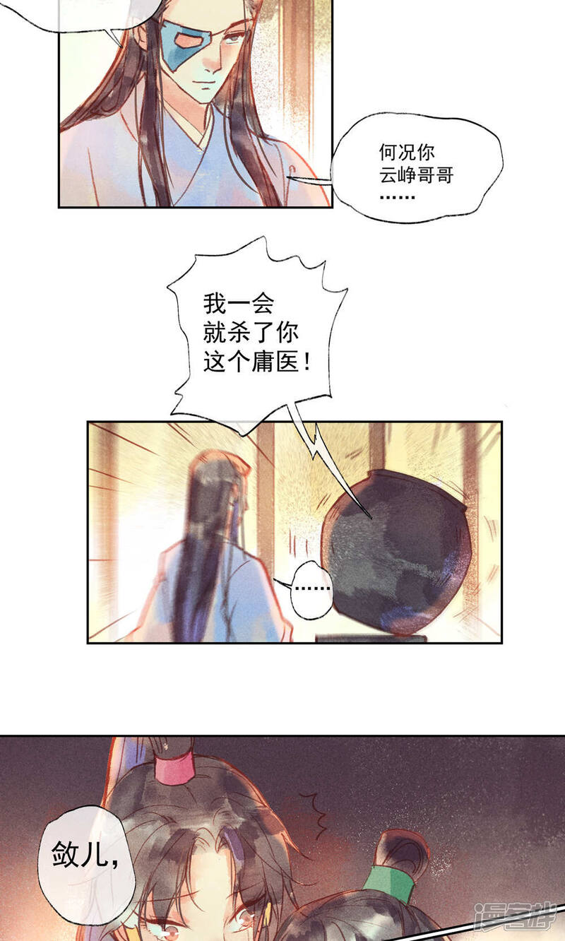 《鸾凤惊天》第29话 第8页