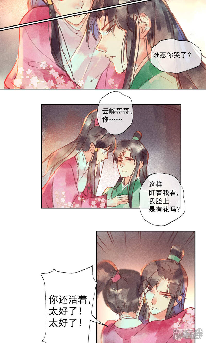 《鸾凤惊天》第29话 第9页