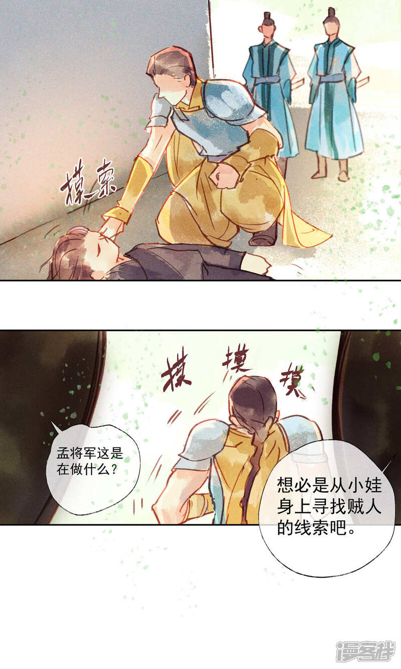 《鸾凤惊天》第28话 第10页