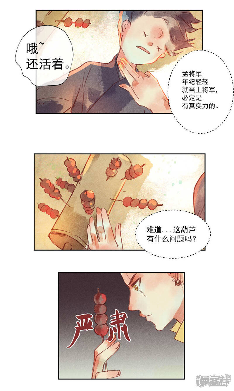 《鸾凤惊天》第28话 第11页